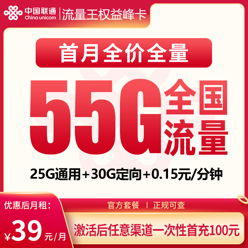 G3联通权益卡39元55G【只发云南】